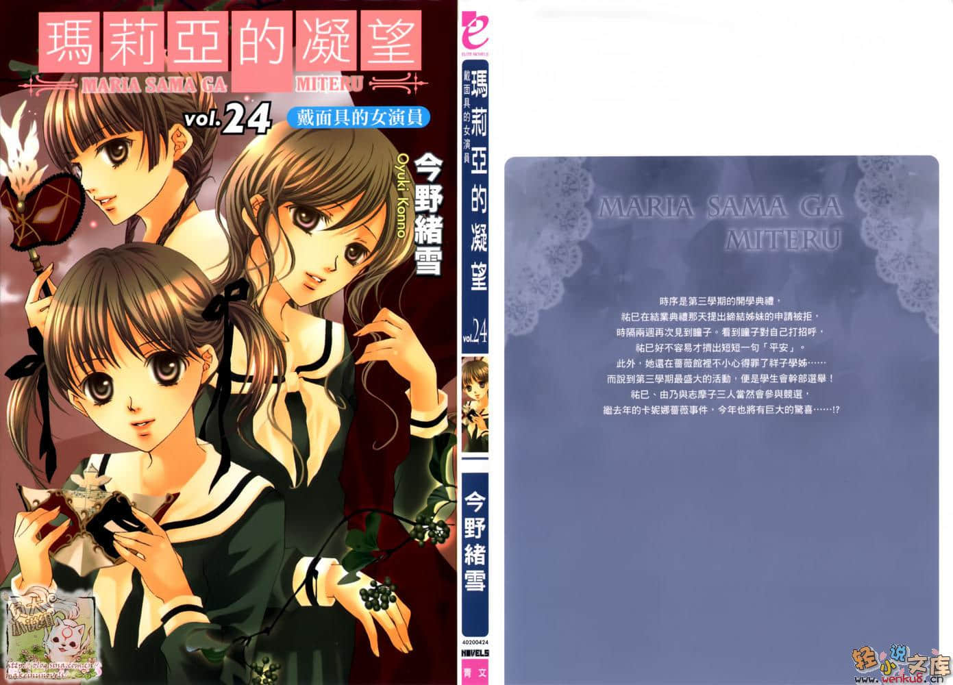 聖母在上小說插圖（209）