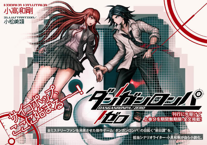 《弹丸论破Dangan Ronpa∕Zero》下卷 插图（2）