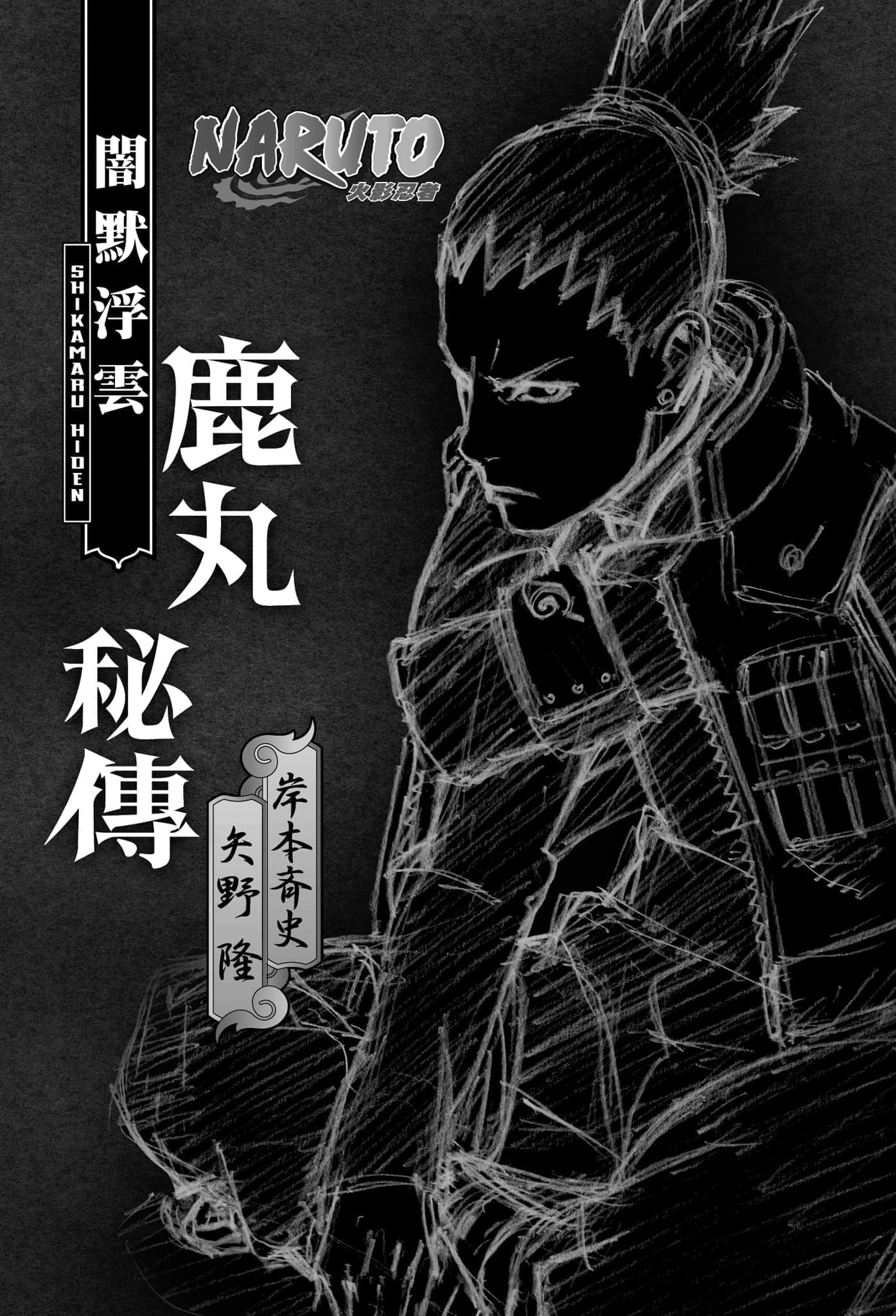 火影忍者 秘传系列小说插图（24）