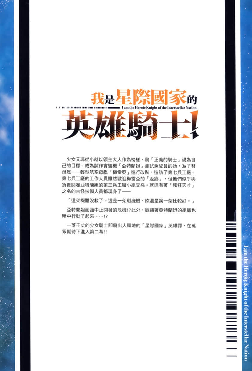 《我是星际国家的英雄骑士！》2 后记插图（1）