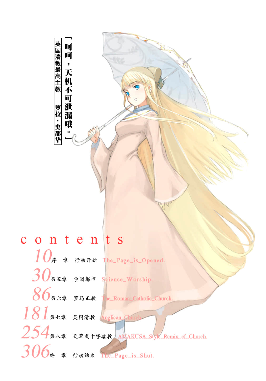 《魔法禁书目录》7 插图（8）