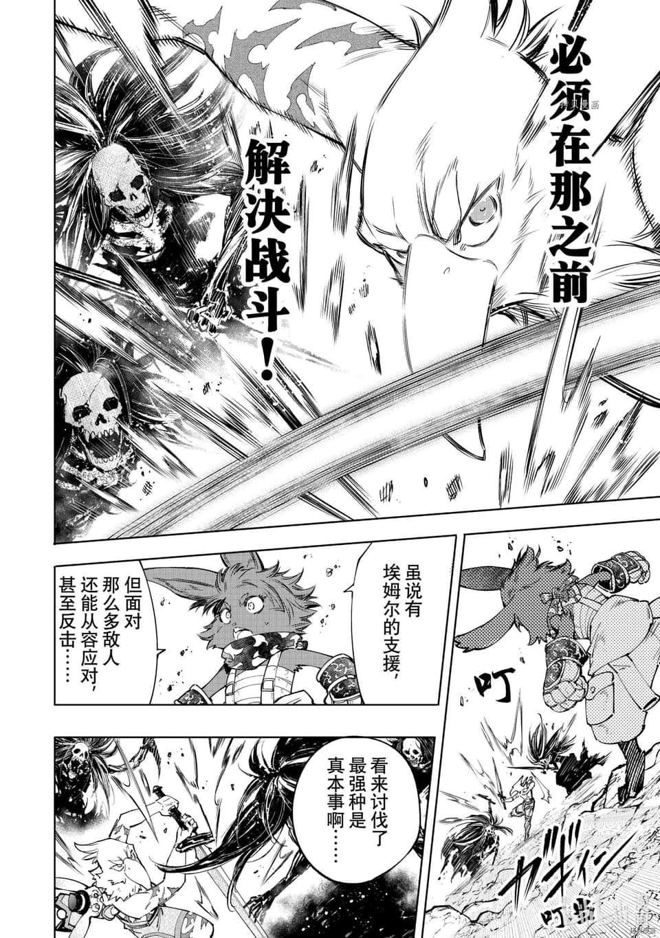 香格里拉边境（漫画）小说插图（1014）