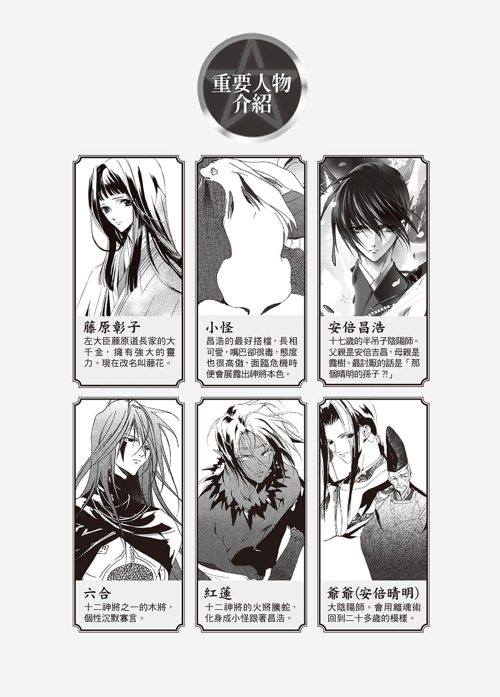 《少年陰陽師》47 替身之翅 插圖（2）