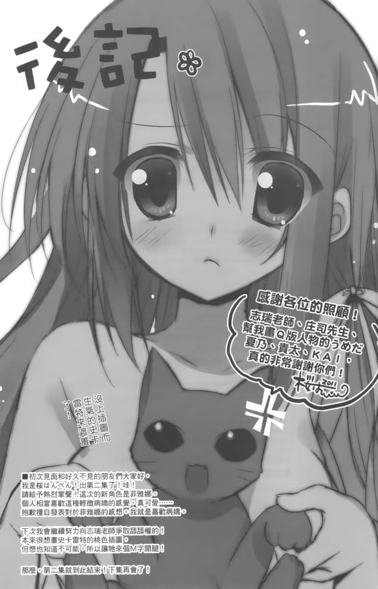 《精灵使的剑舞》2 失落的精灵姬 后记插图(1)