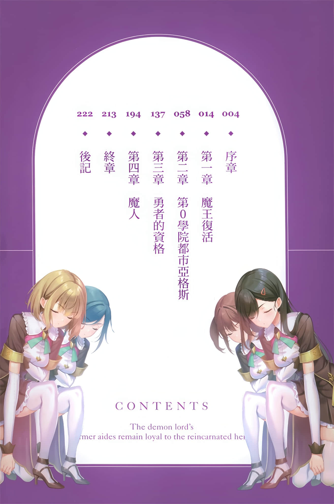 魔王的前亲信即使转生成勇者依然会献上忠小说插图（13）