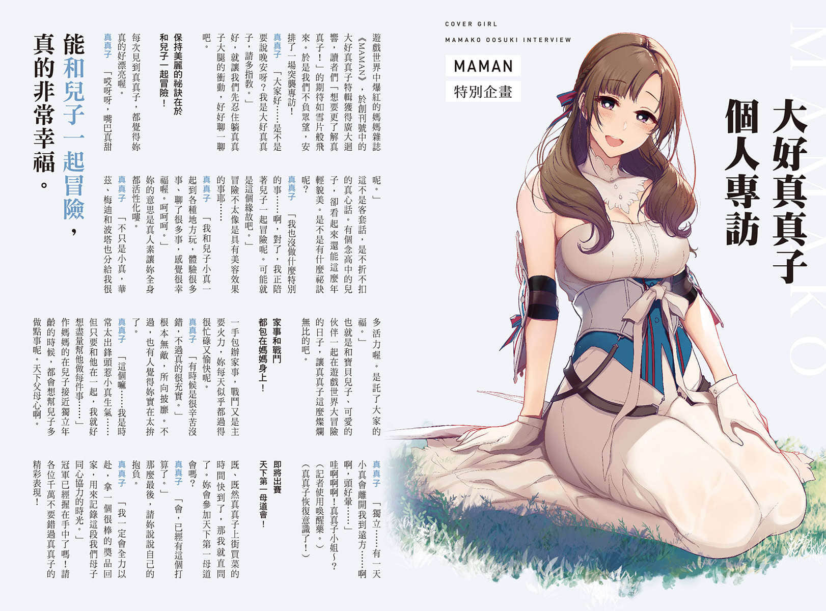 普通攻击是全体二连击，这样的妈妈你喜欢吗?小说插图（73）
