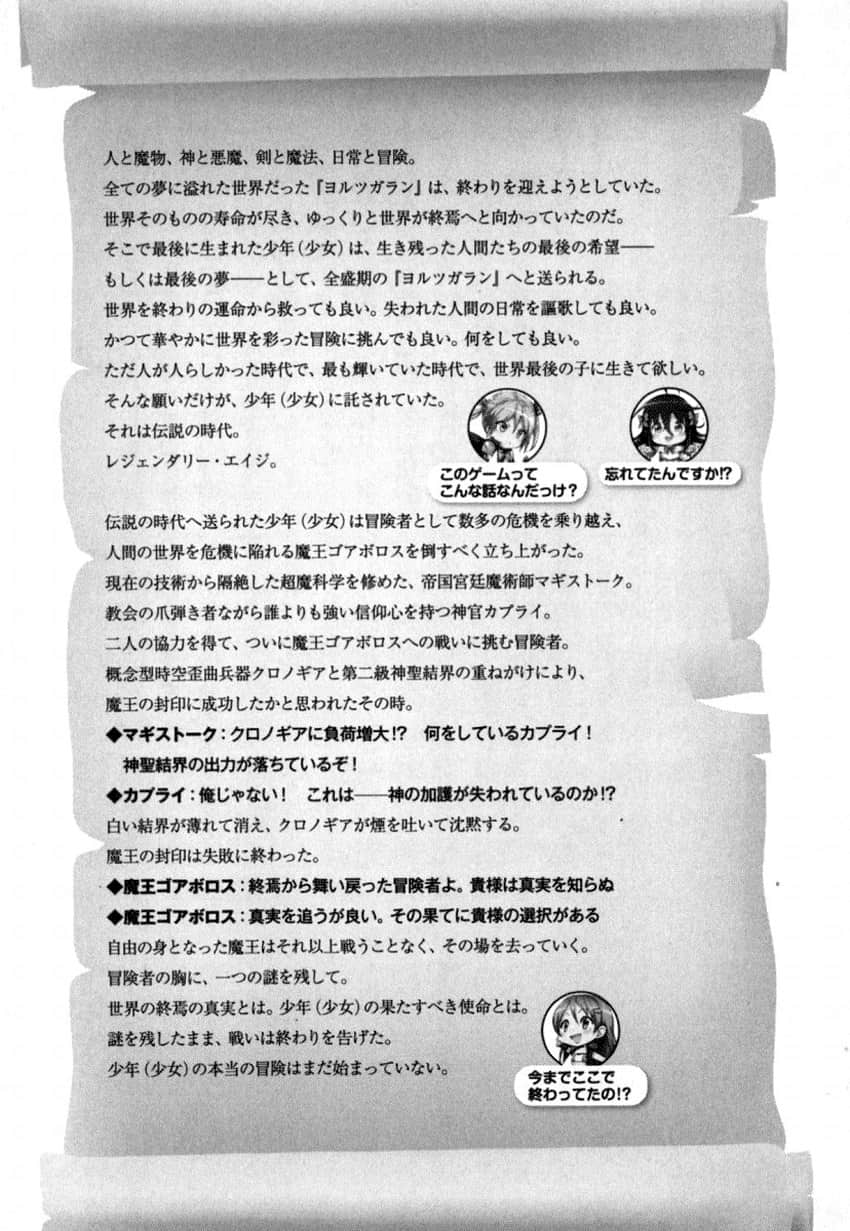 《线上游戏的老婆不可能是女生?》19 第二章「这可是传奇时代的故事,最后的一章了!」插图(2)