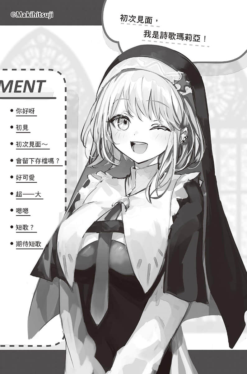 《对恋爱中的少女传达爱意，只需三十一字就足够！》1 二句插图（1）