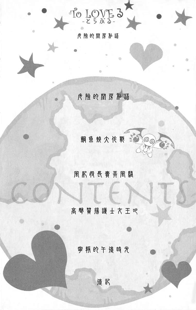 《To Love 出包王女》全一册 插图（7）