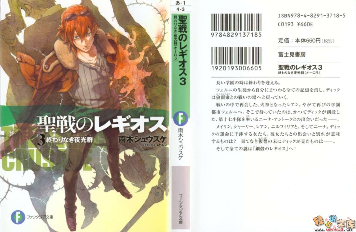 《圣战的雷吉欧斯》3 插图（1）