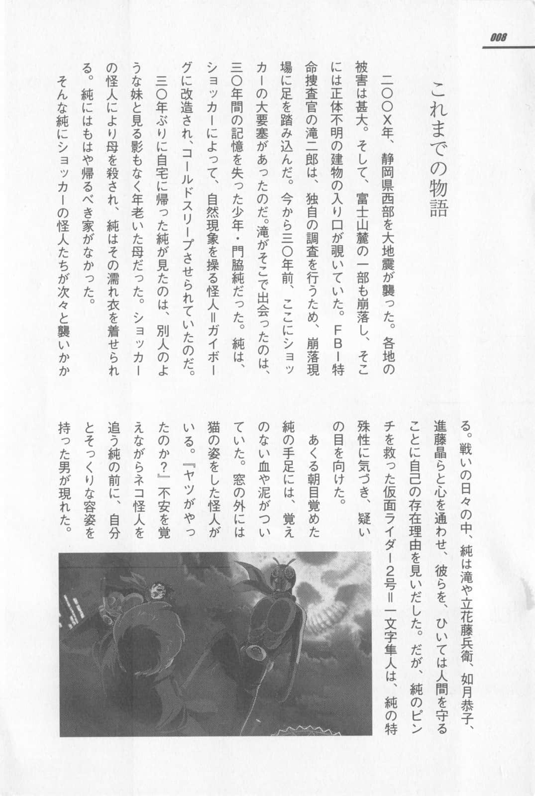 《假面騎士EVE》2 哀哭篇 插圖(6)