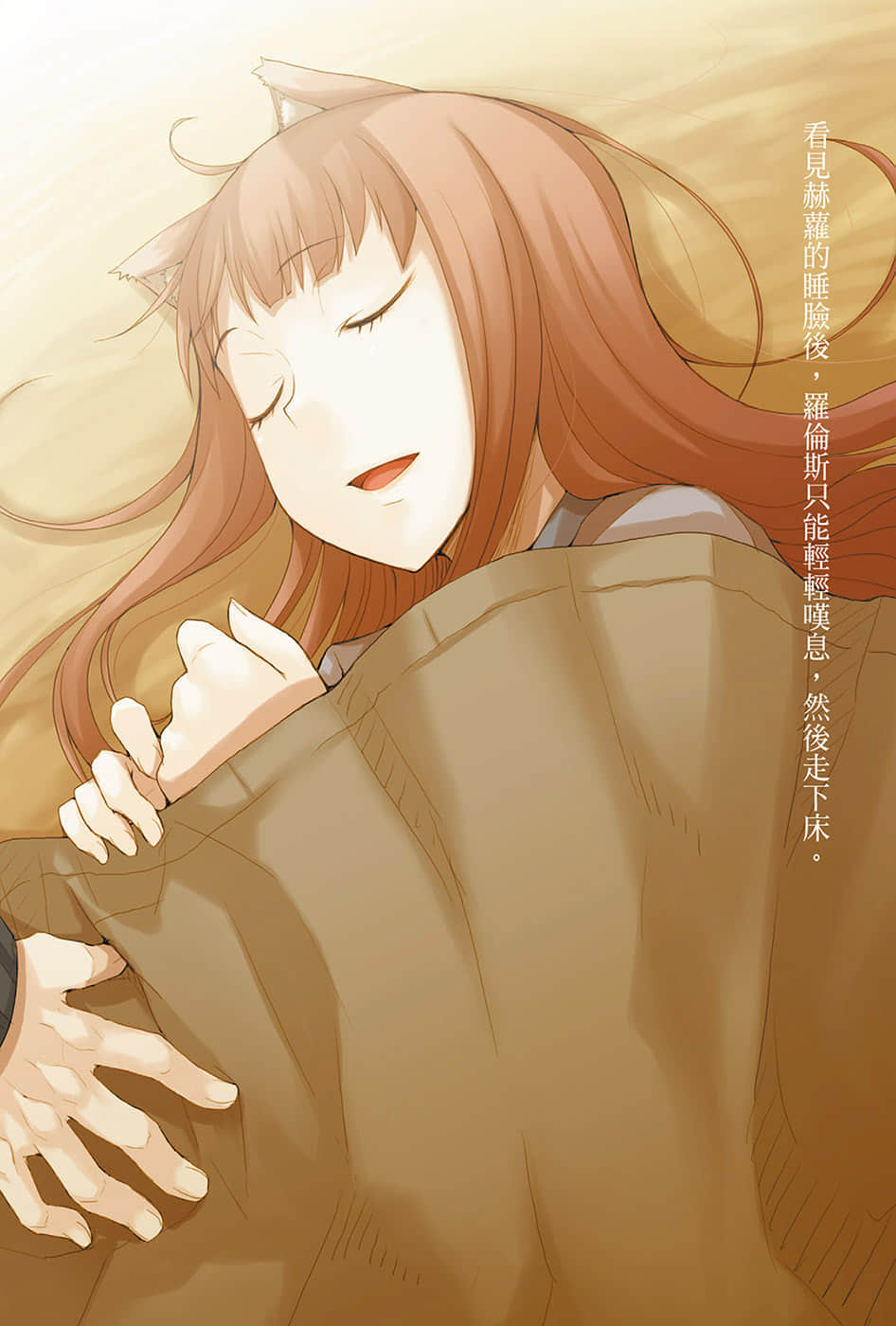 《狼與辛香料》11 插圖（4）
