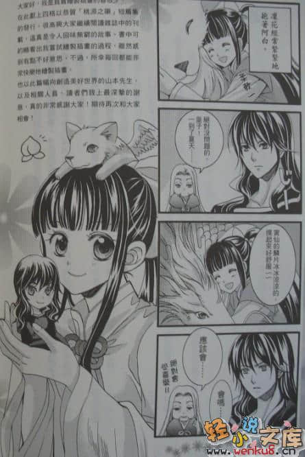 《桃源之藥》12 白翼山綺談 插圖（13）