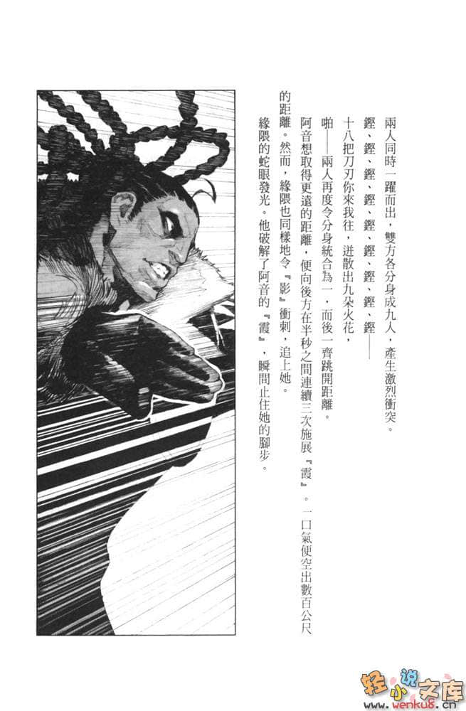 虫忍—MUSHININ—小说插图（12）