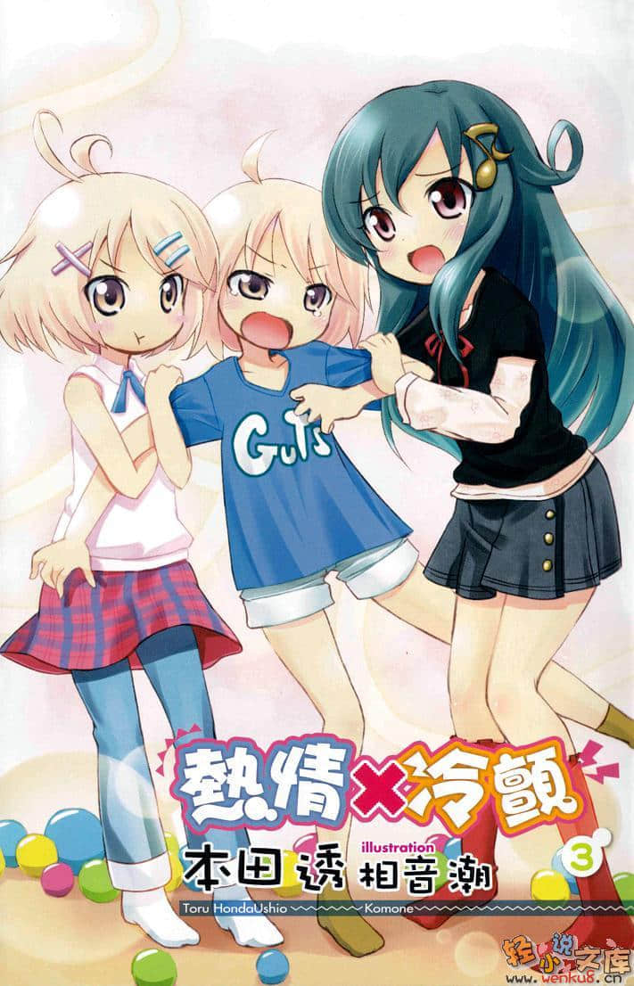 《热情X冷颤》3 插图（2）