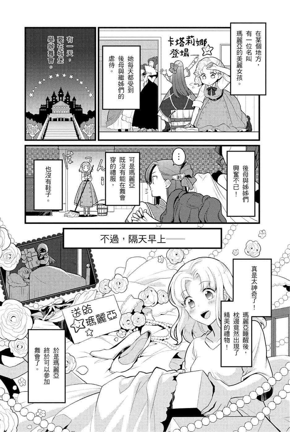 《轉生成女性向遊戲只有毀滅END的壞人大小姐》3 漫畫 灰姑娘瑪麗亞與壞人臉的姐姐插圖（2）