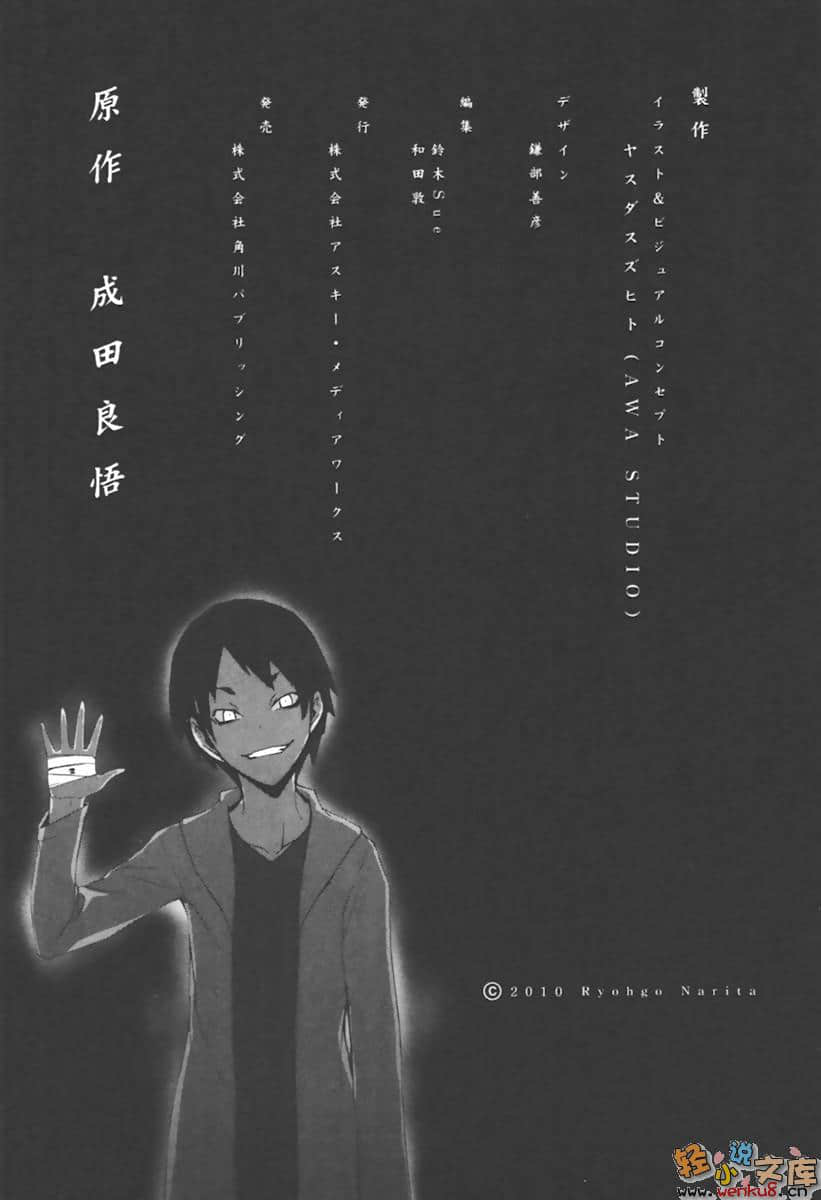 《無頭騎士異聞錄DuRaRaRa!!》7 插圖（19）