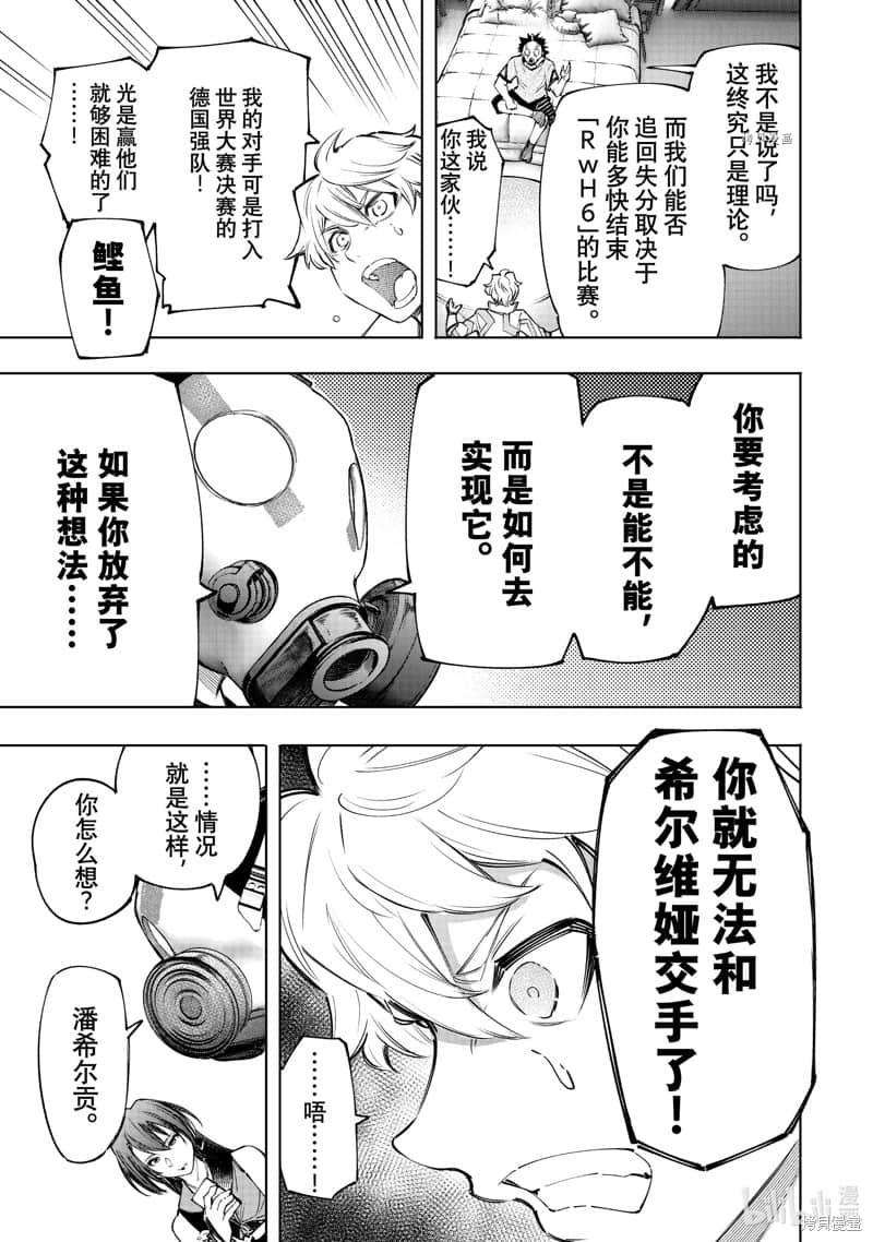 《香格里拉邊境（漫畫）》13 第125話插圖（7）