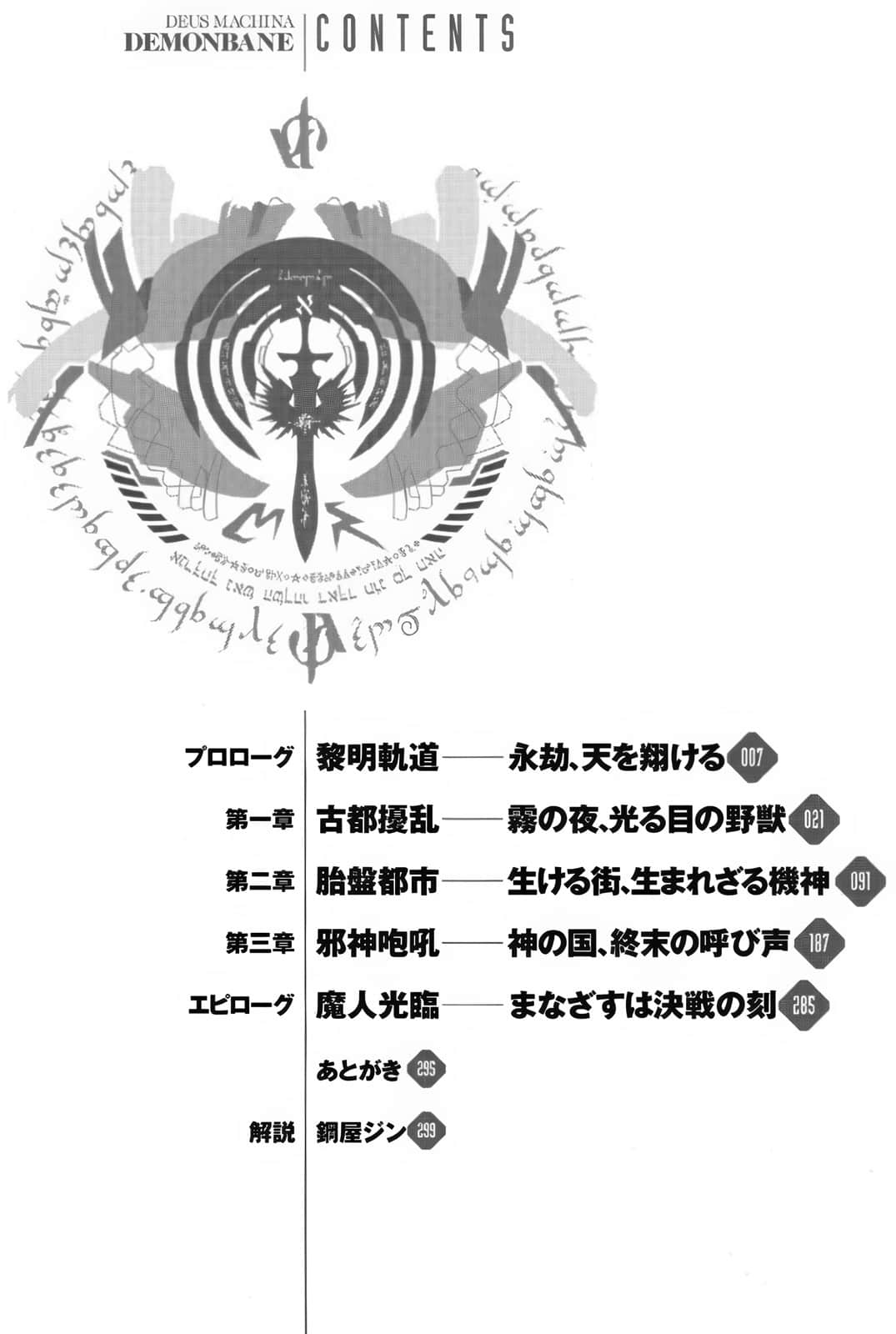 斩魔大圣 Demonbane 外传小说插图（15）