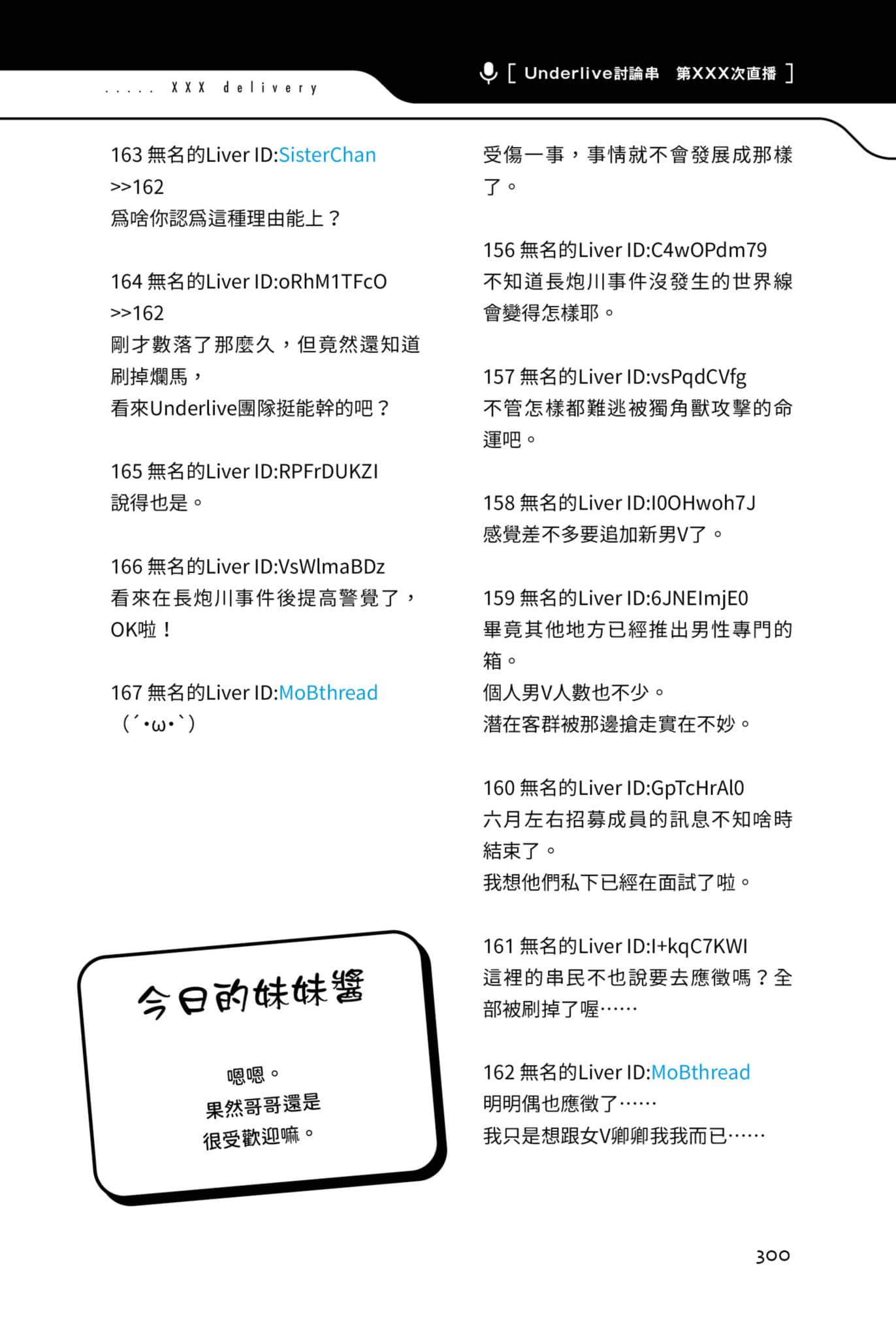 快30歲才轉職成爲VTuber的故事。小說插圖（229）