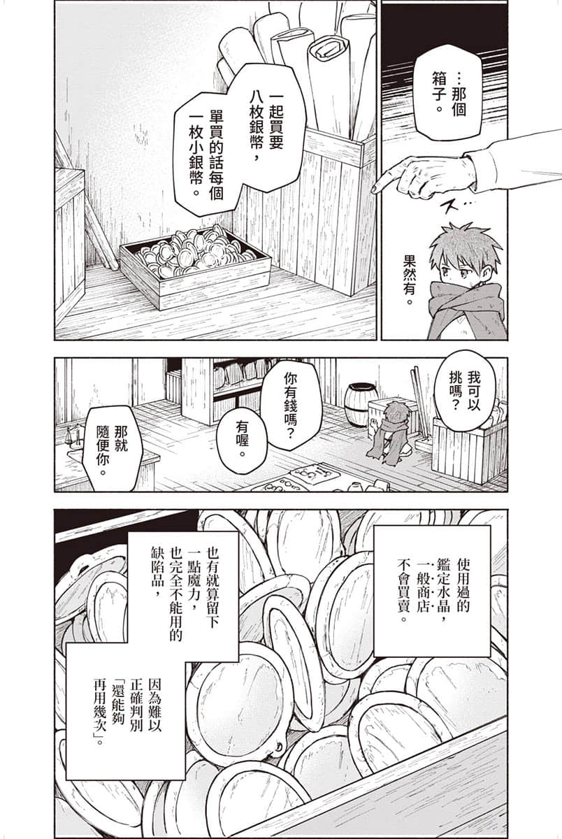 《身爲女性向遊戲的女主角挑戰最強生存劇》Ⅲ 第一部 流浪篇 殺戮的灰姑娘 漫畫版第5話 漫畫／わかさこばと②插圖（6）