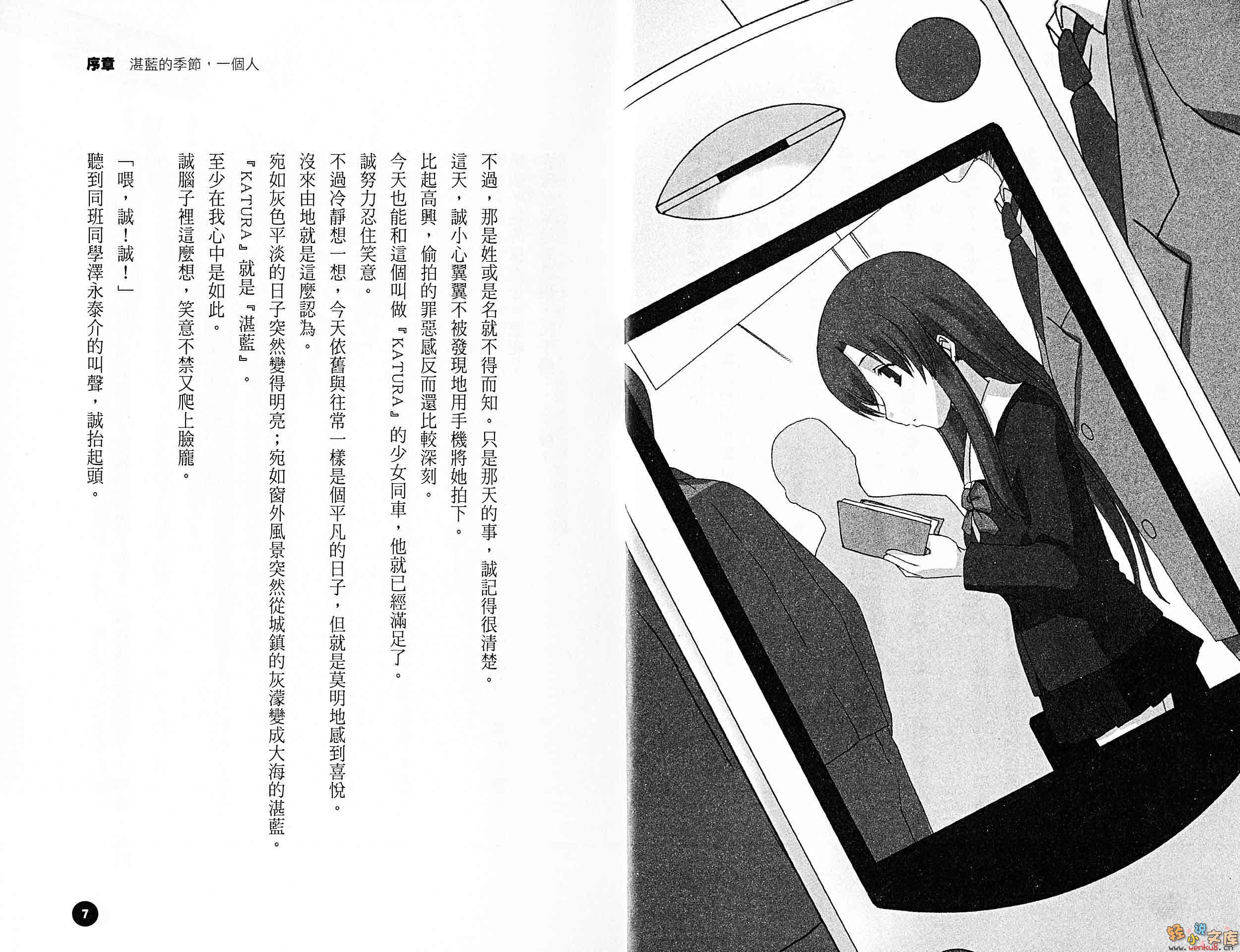 school days 与你同在的青空下小说插图（2）