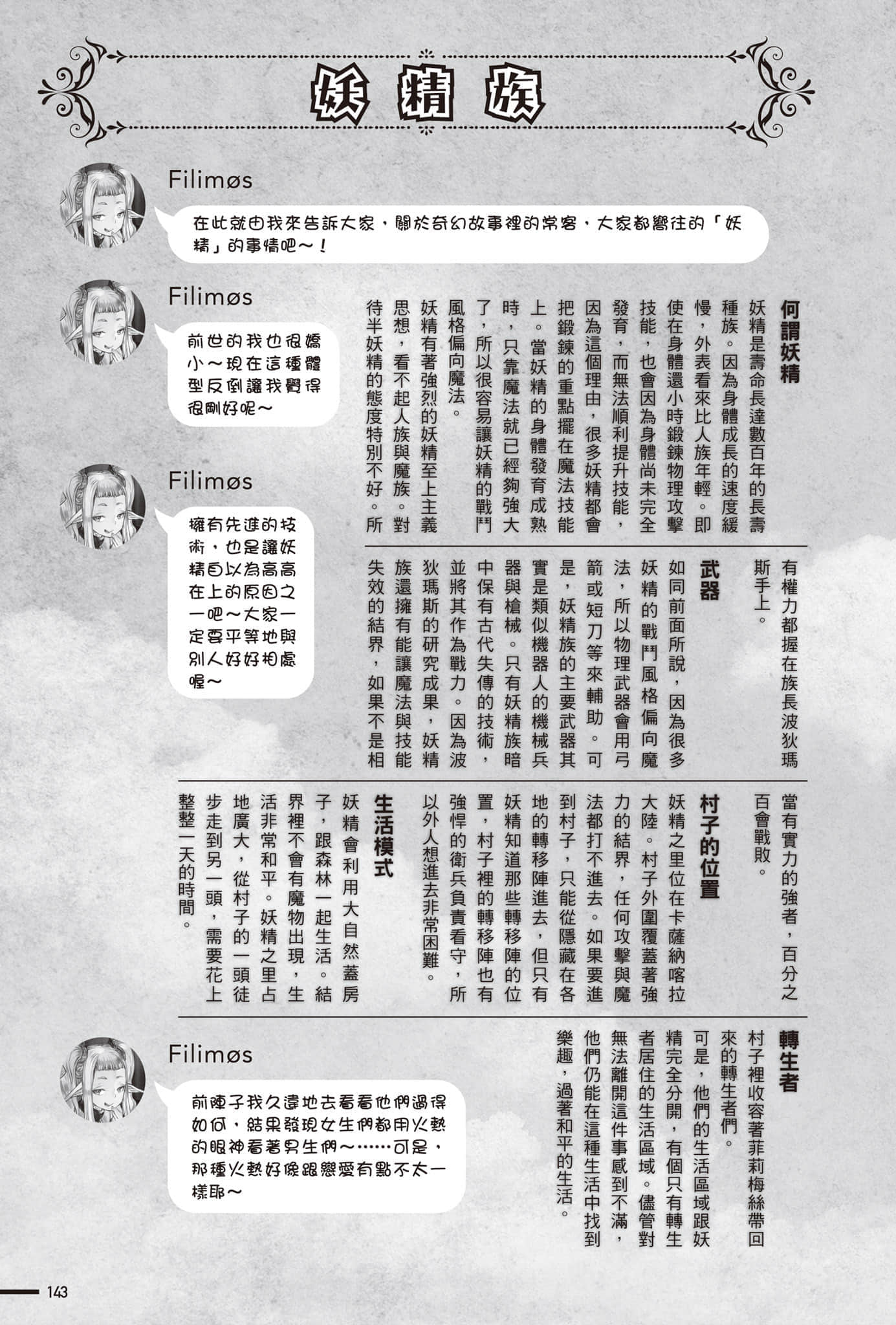 《转生成蜘蛛又怎样！》Ex 妖精族与神言教插图（3）