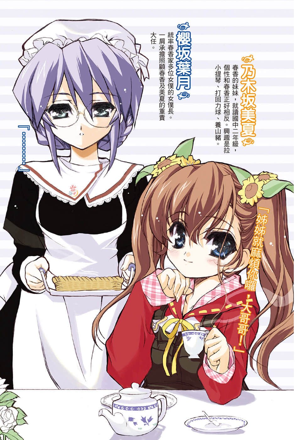 乃木坂春香的秘密小说插图（17）