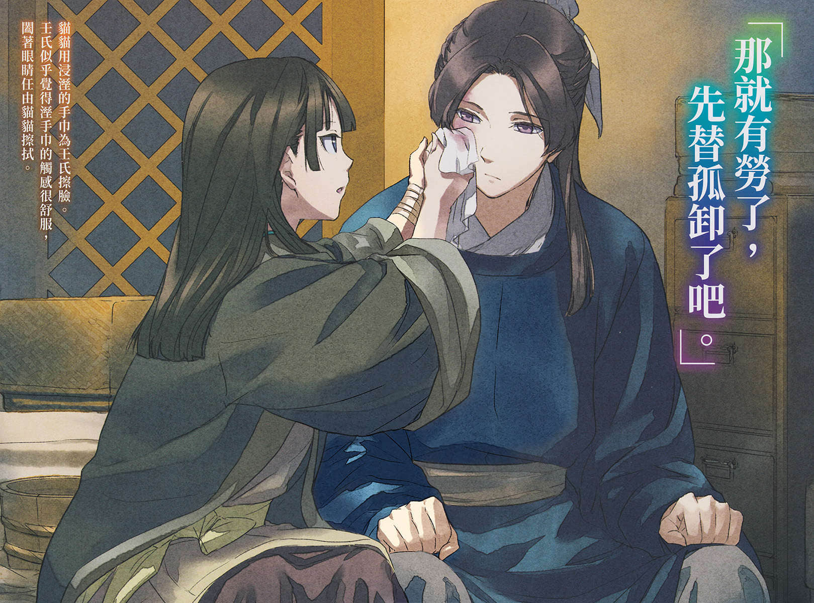 《药师少女的独语》5 插图(7)