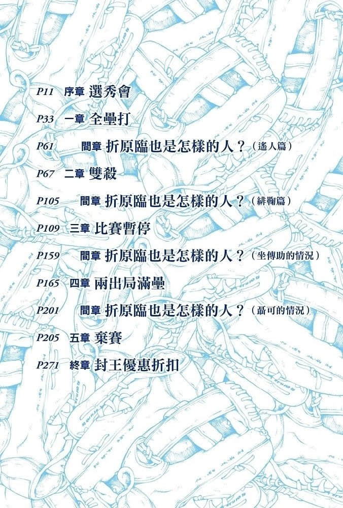 《与折原临也一起系列》2 与折原临也一同喝采 插图（3）