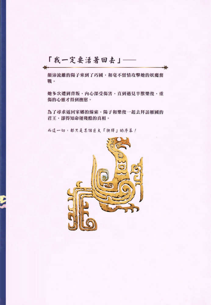 《十二国记》1 月之影·影之海〈下〉 插图（9）