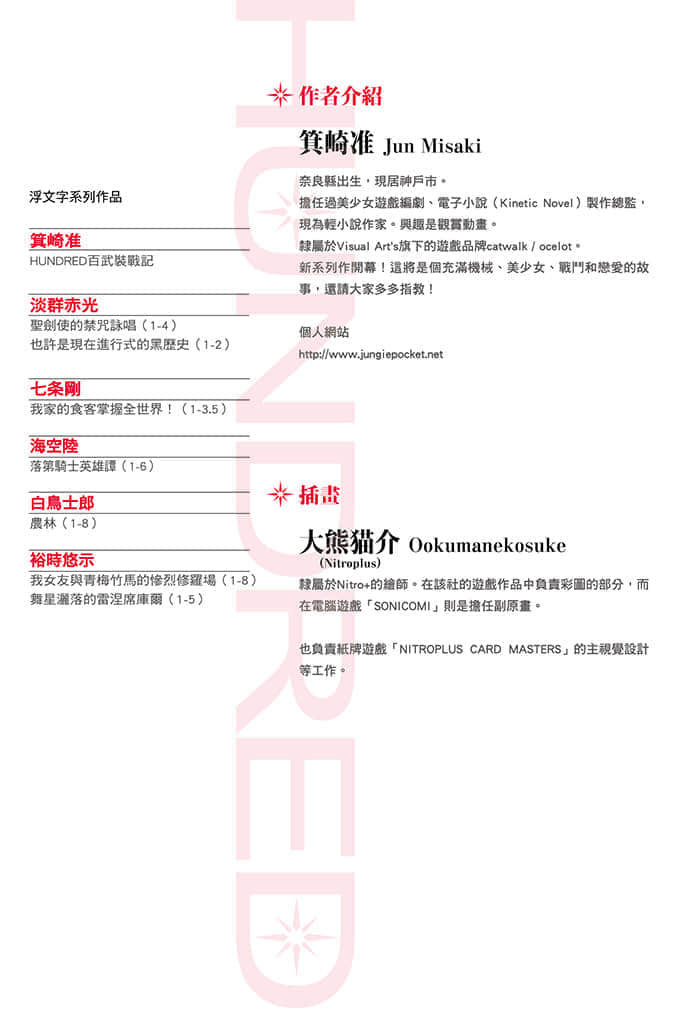 Hundred百武装战记小说插图（11）