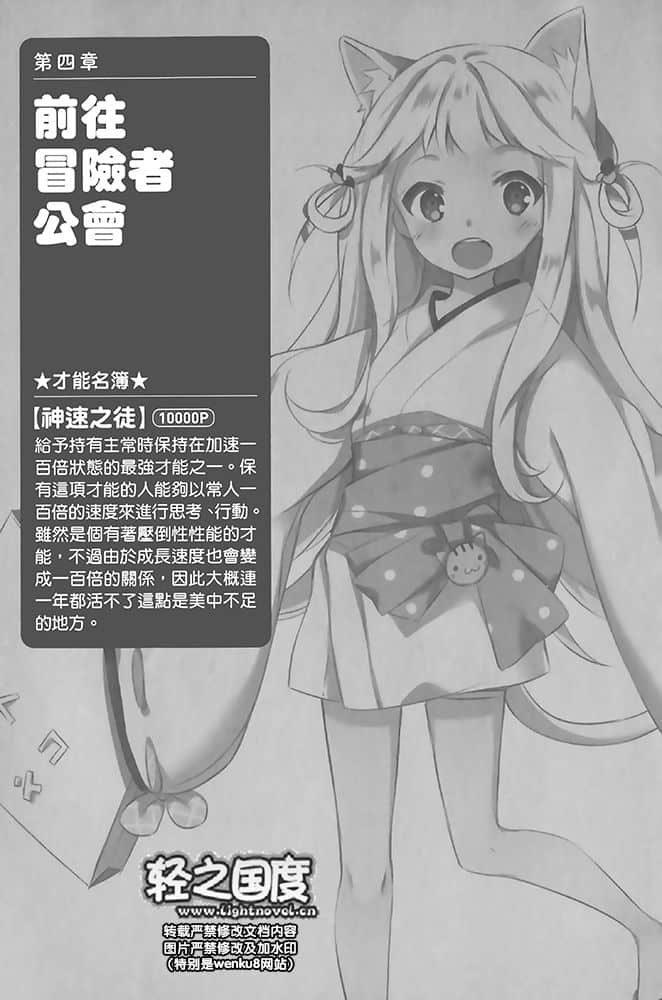 天启的异世界转生谭小说插图（11）