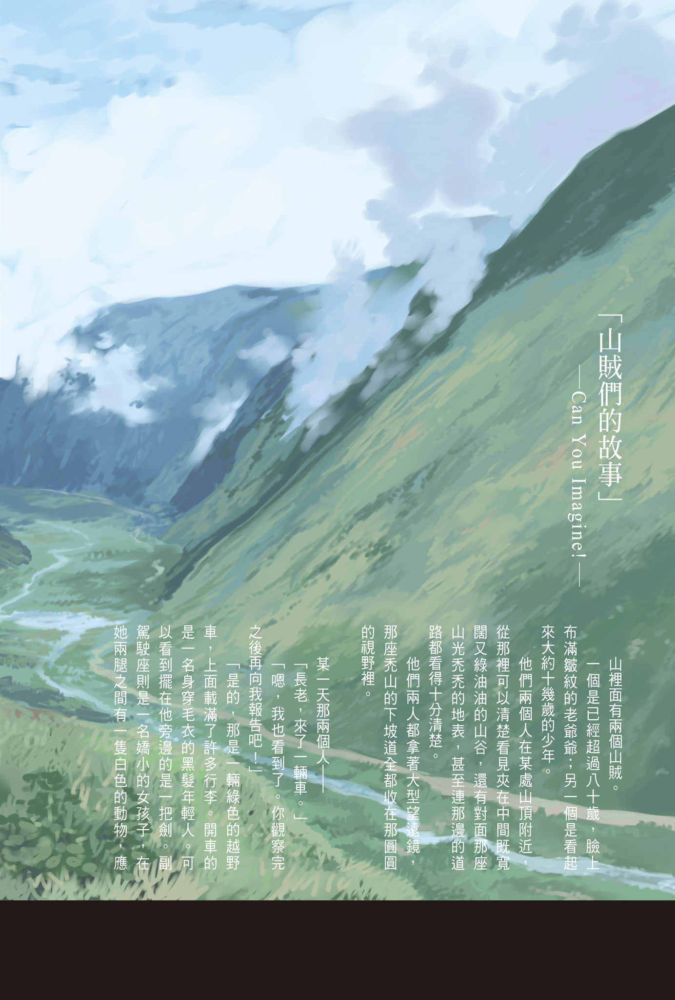 《奇諾之旅》12 插圖（3）