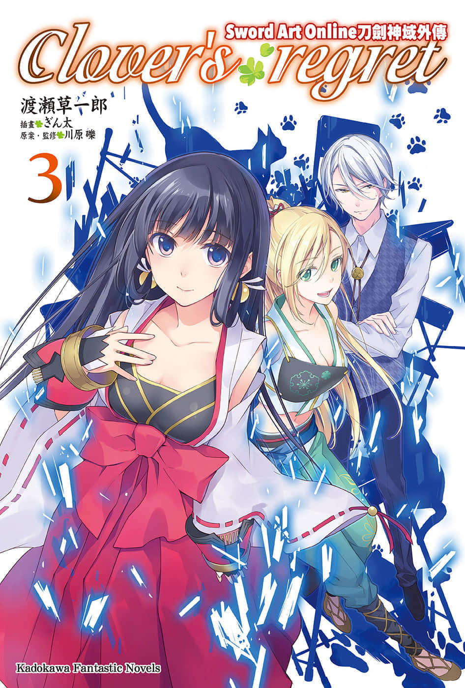 《刀剑神域外传 Clover’s regret》3 插图（2）