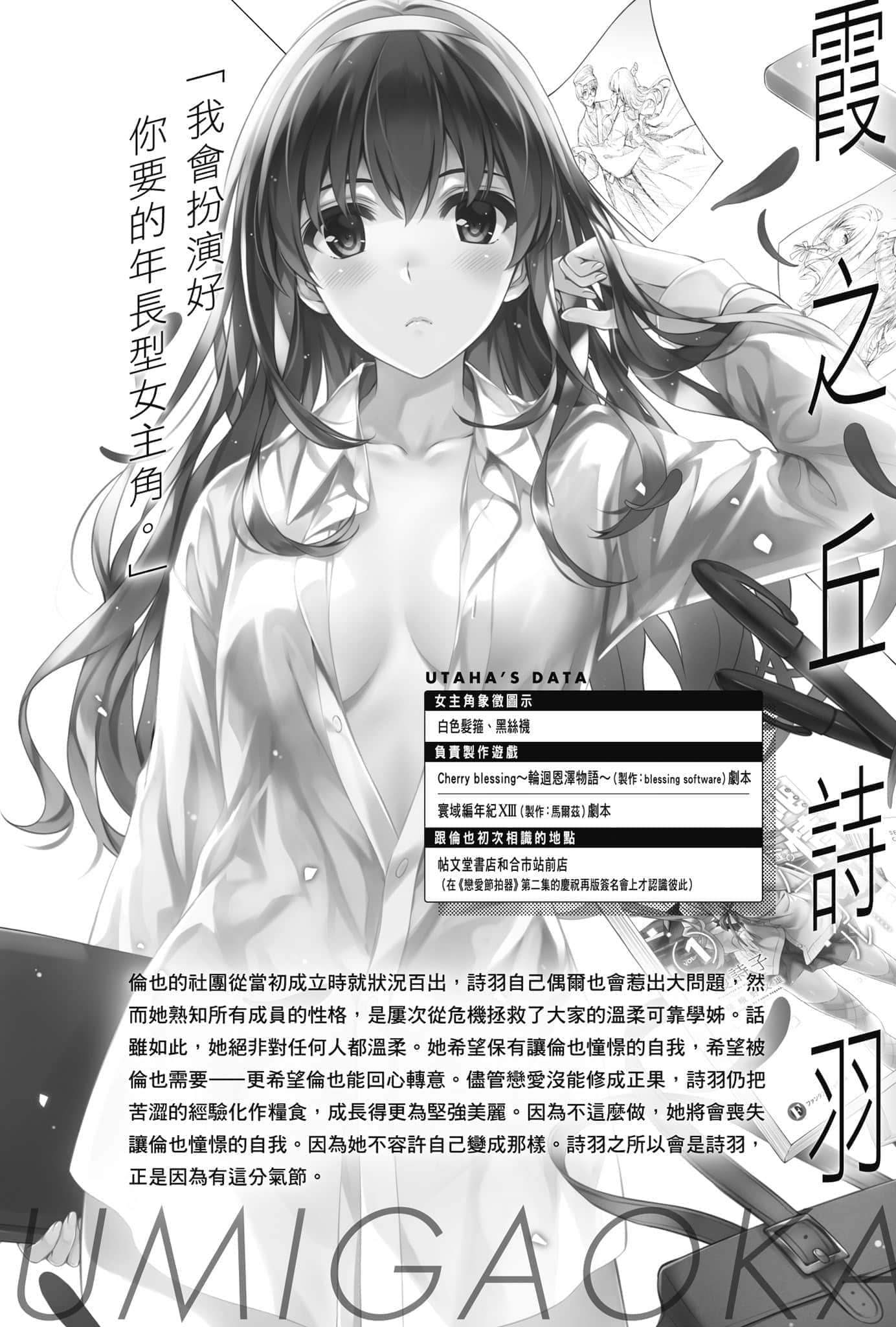不起眼女主角培育法 Memorial小说插图（65）