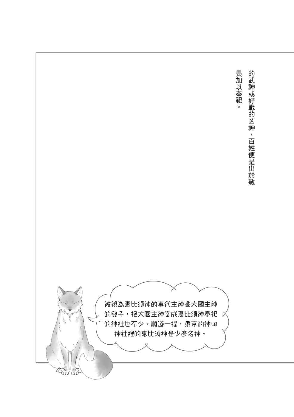 《諸神的差使》5 插圖（8）