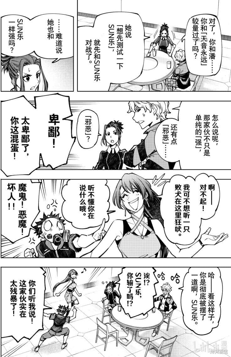 《香格里拉边境（漫画）》12 第115话插图（15）