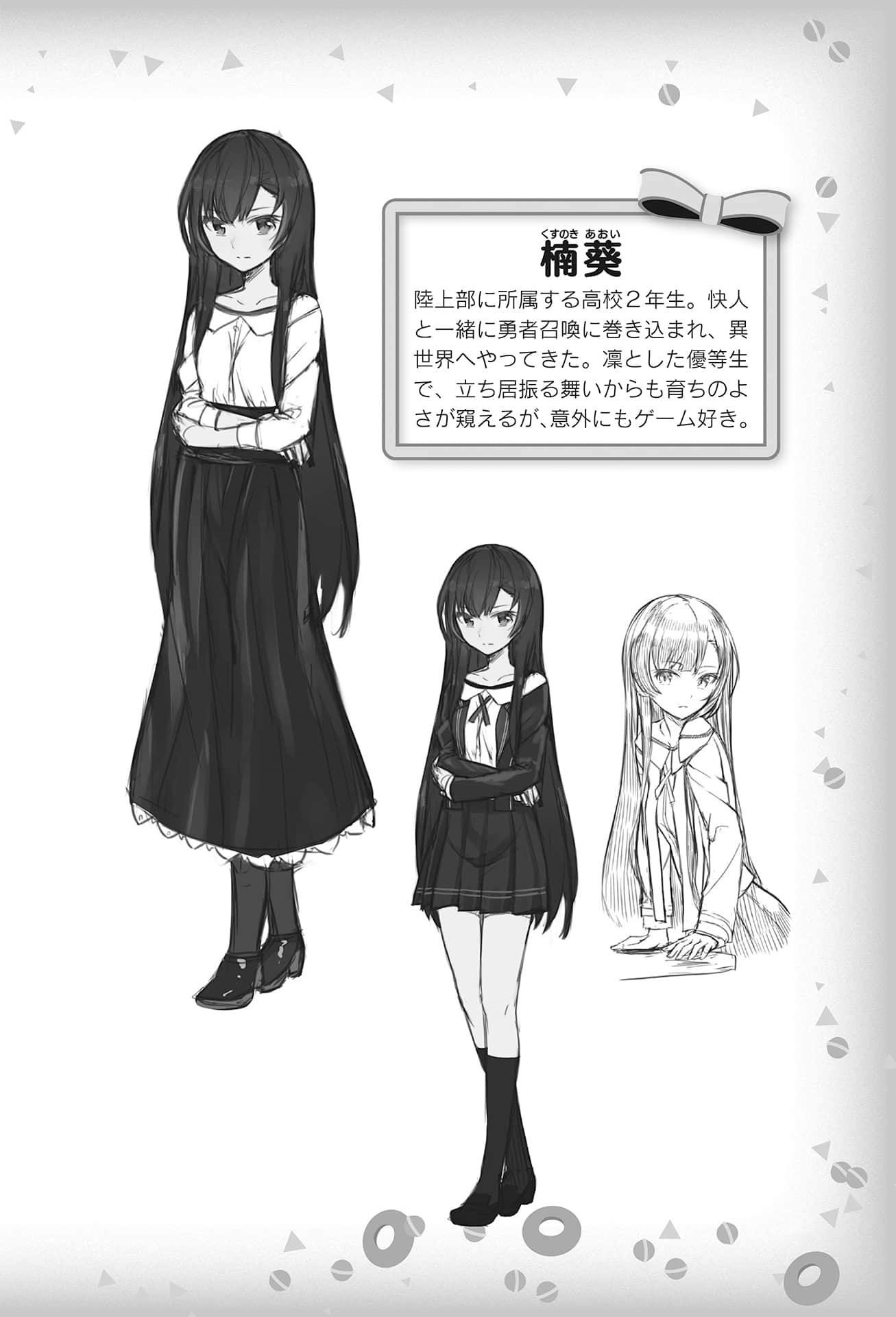 《被捲入了勇者召喚事件卻發現異世界很和平》1 [Special] 人設大公開插圖（5）