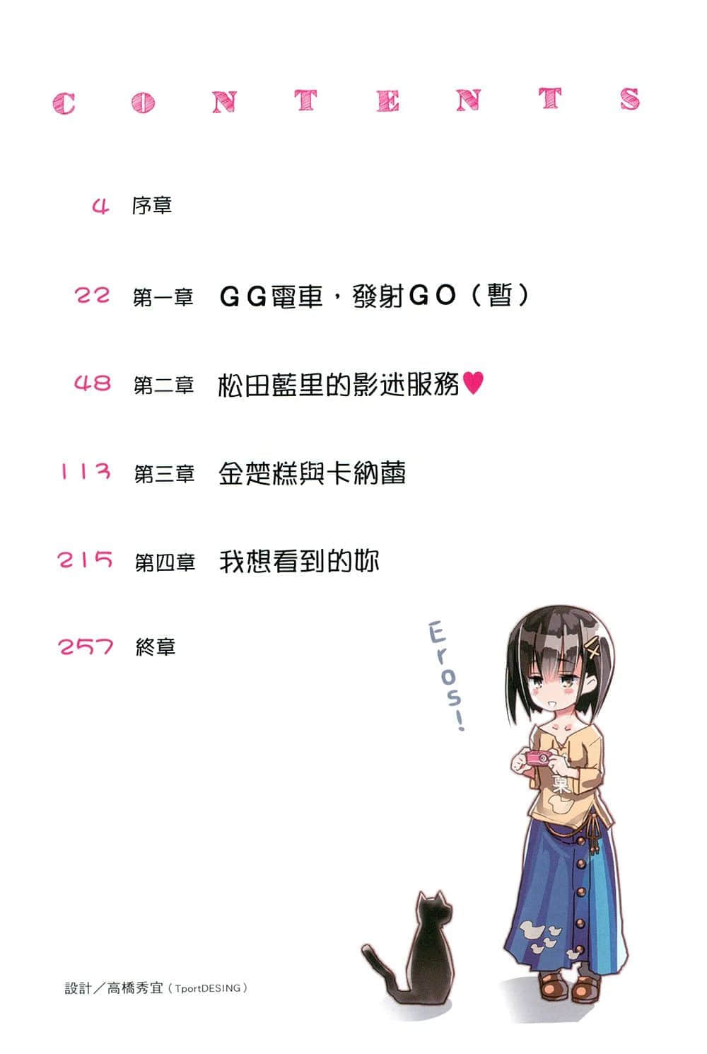 我们真的想做的事情小说插图（6）