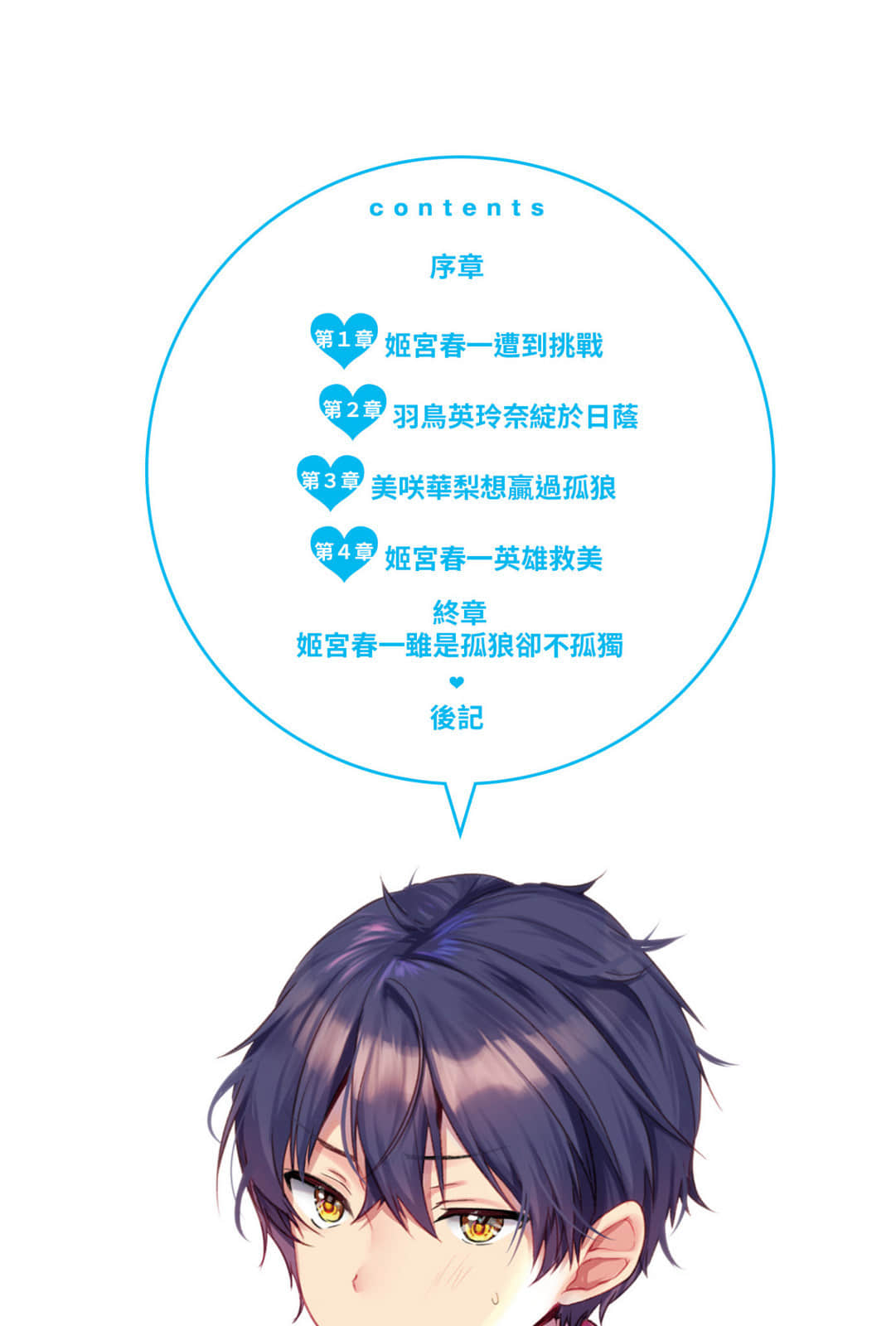 《别太爱我，孤狼不想开后宫。》4 插图（6）