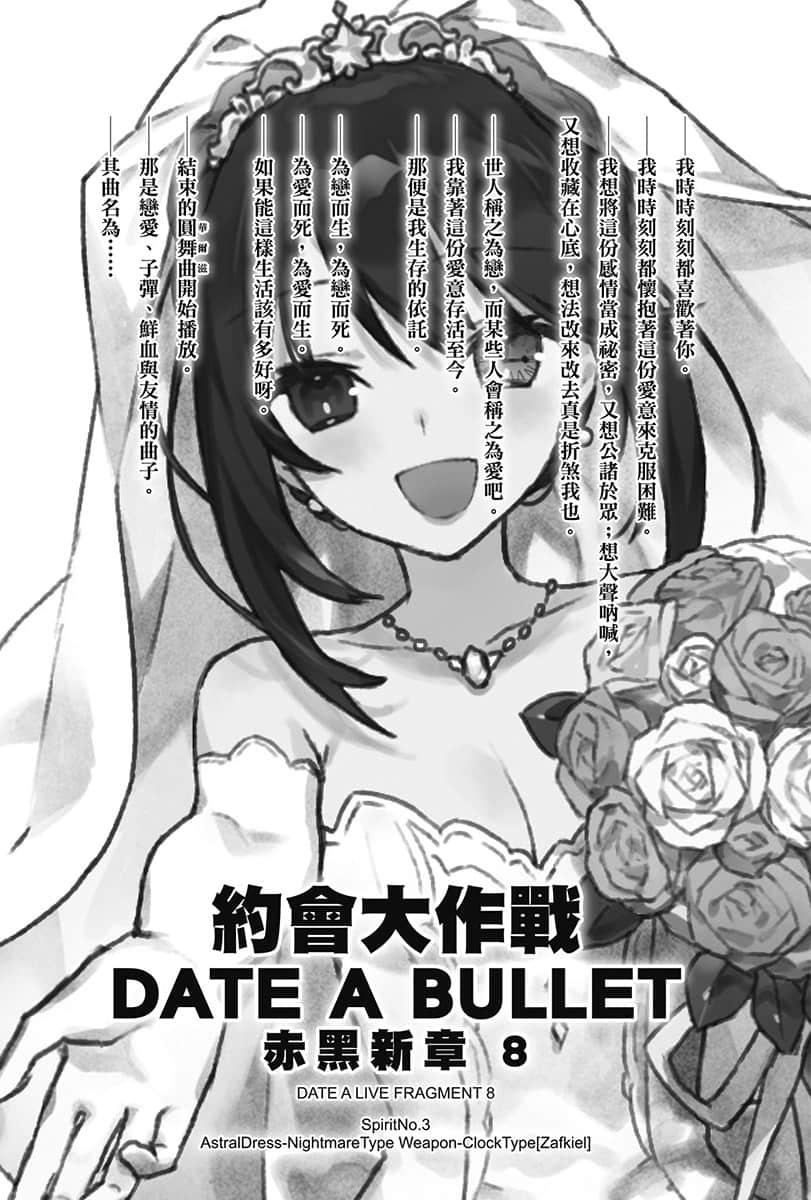 《约会大作战 DATE A BULLET 赤黑新章》8 插图（7）