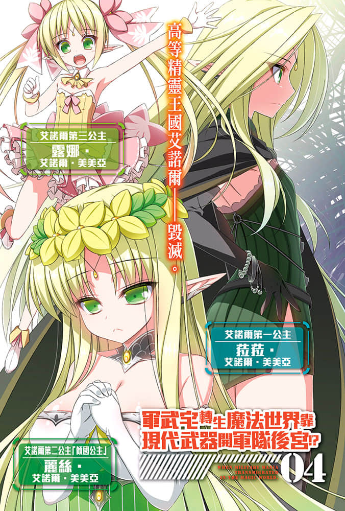 《軍武宅轉生魔法世界，靠現代武器開軍隊後宮!?》4 插圖（2）