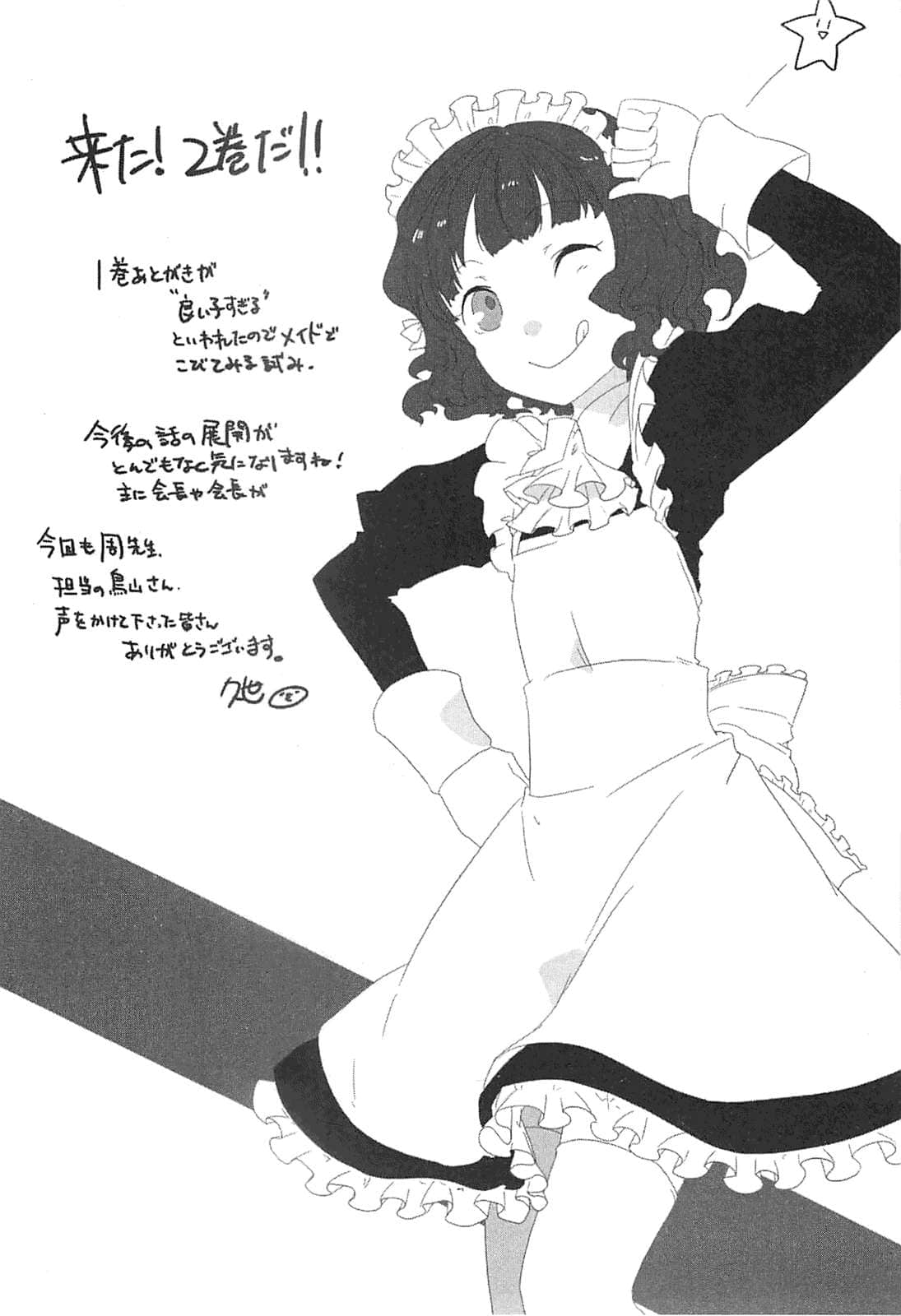 《拔刀狂想曲》2 刀侠战姬言想录 插图（21）