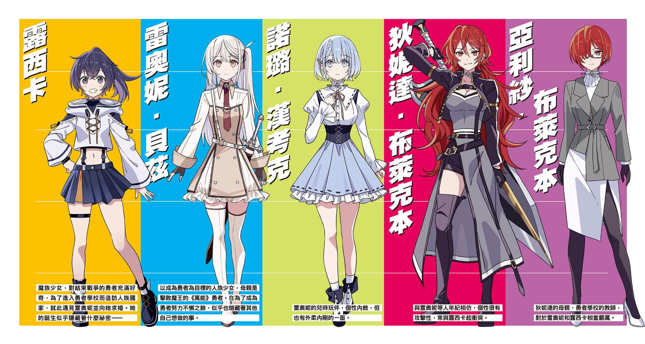 《想成为勇者的少女，与注定成为勇者的她》全一册 (台版) 插图（3）