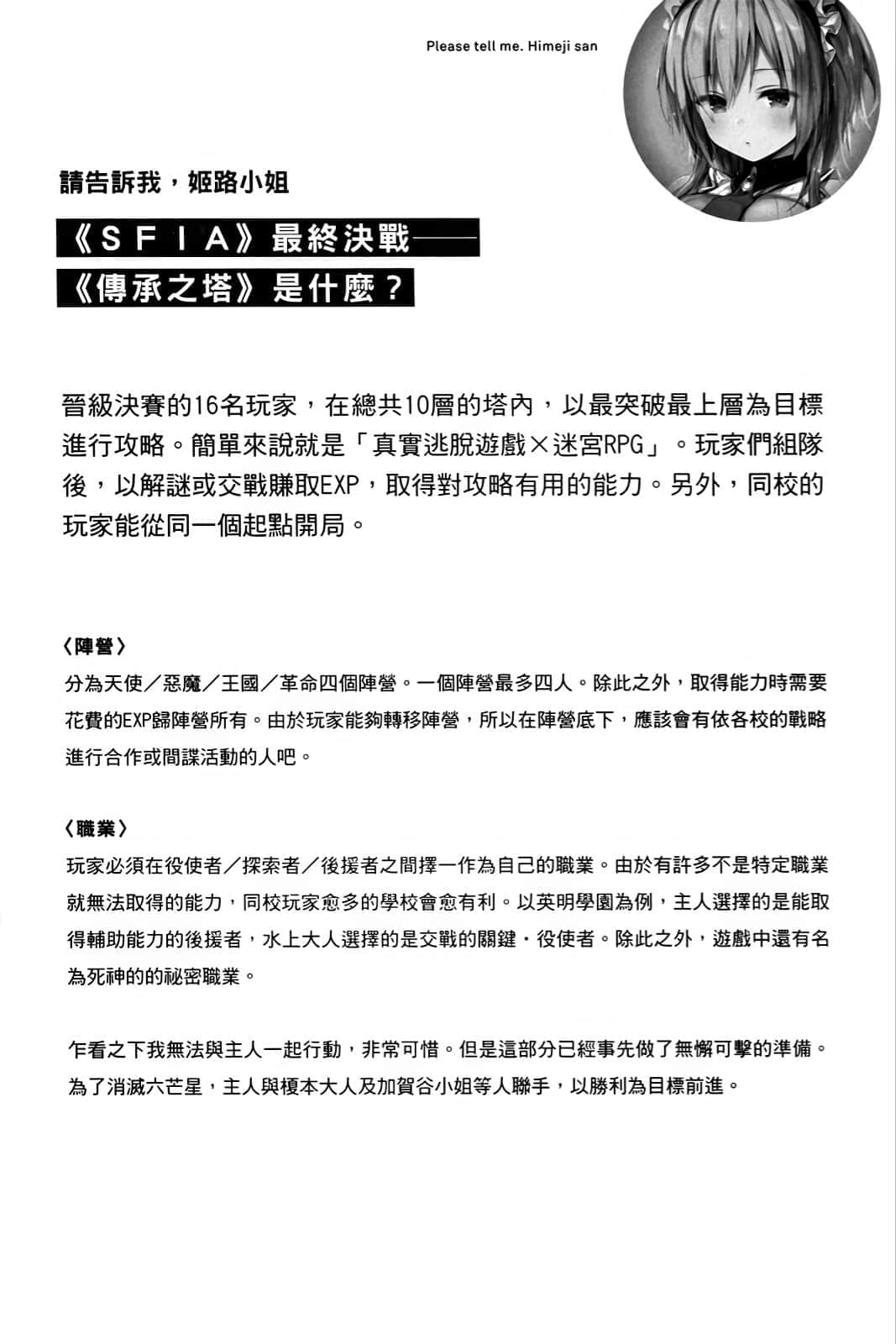 《谎言游戏 Liar·Liar》7 骗子转学生对虚伪的正义展开反击。 第一章《SFIA》最终决战,开幕!插图(3)