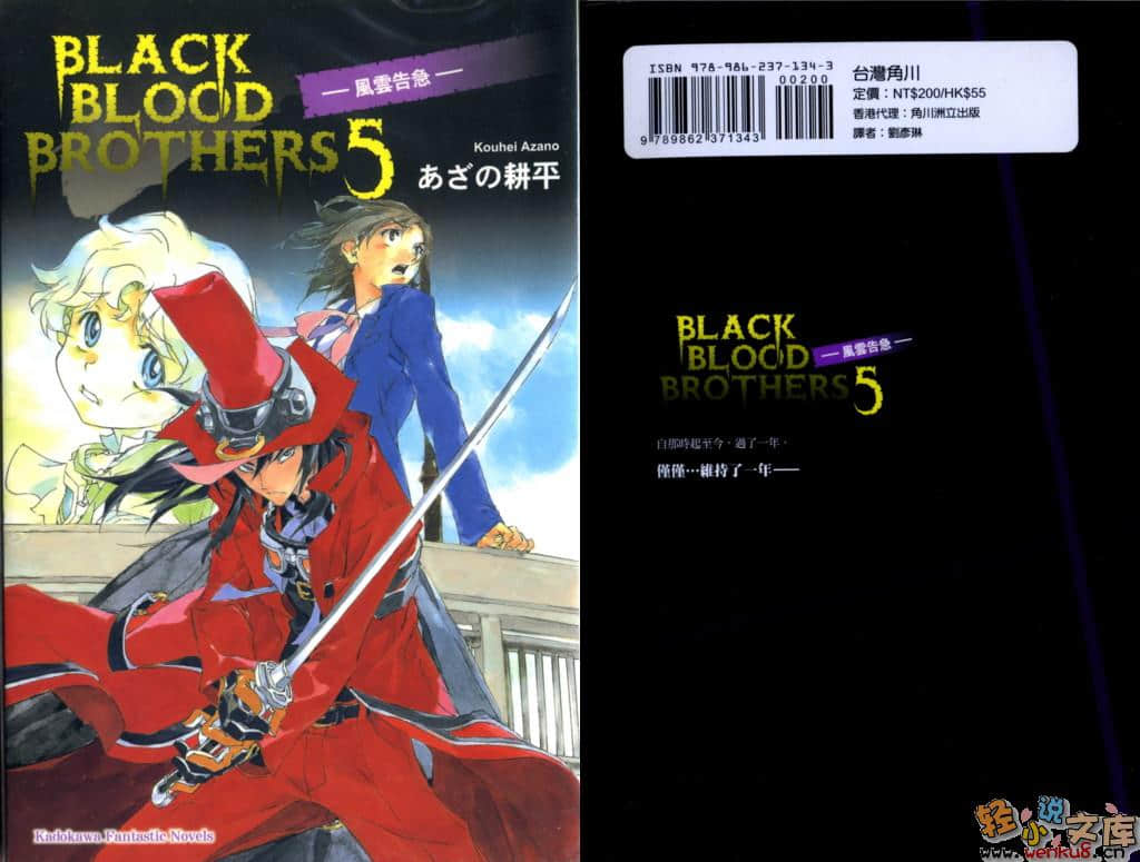 《BLACK BLOOD BROTHERS 黑血兄弟》5 风云告急 插图（1）