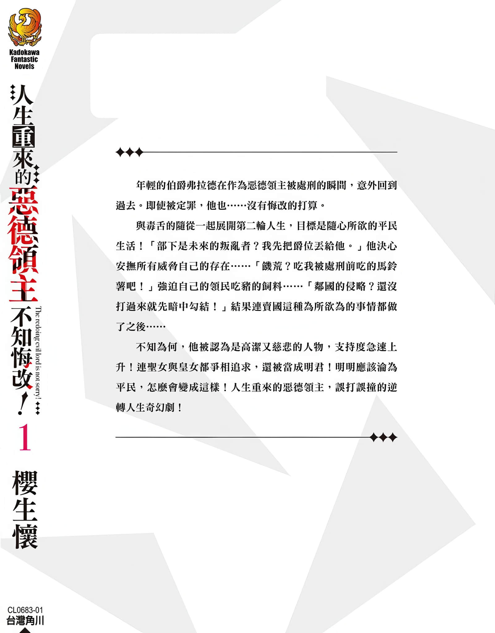 《人生重来的恶德领主不知悔改!》1 后记插图(1)