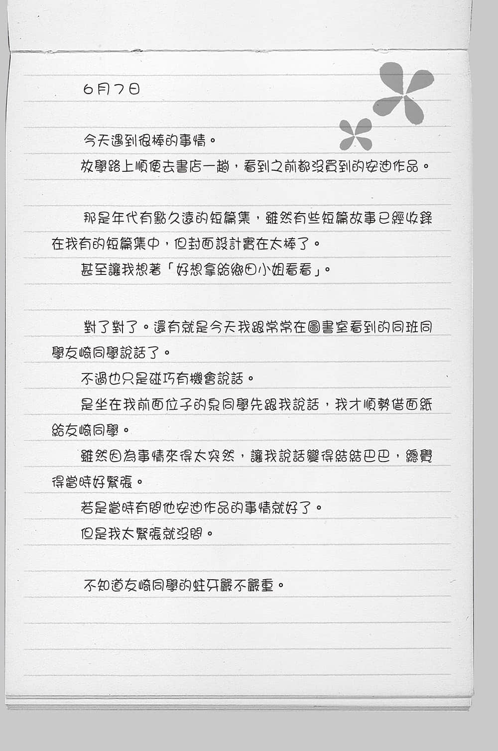 弱角友崎同学小说插图（149）