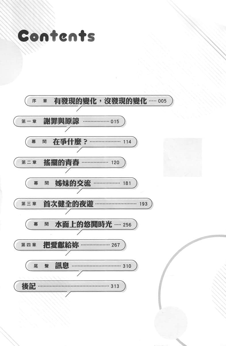 《辣妹因爲懲罰遊戲才向我這個邊緣人告白，但顯然是真心愛上我了》5 插圖（5）